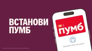 Споживчий кредит у ПУМБ – особливості продукту та кому він підійде